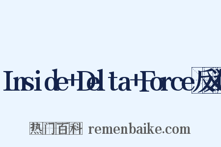 Inside+Delta+Force反义词是什么意思的图片